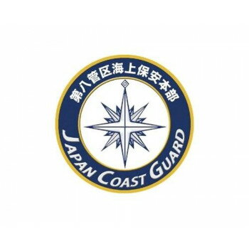 マグネット 海上保安本部 第八管区 NC308M【お寄せ品、返品キャンセル不可。欠品終売時連絡あり】