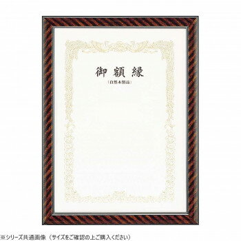 大額　賞状額　0115　上金ラック　褒賞【お寄せ品、返品キャンセル不可。欠品終売時連絡あり】