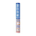 【直送品】裏打用紙 半切用 1本 JA11-5【お寄せ品、返品キャンセル不可。欠品終売時連絡あり】