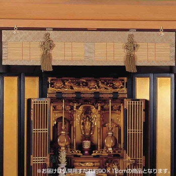 【直送品】仏間用すだれ 約90×18cm TG90GYS グレー【お寄せ品、返品キャンセル不可。欠品終売時連絡あり】