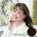 プリシラ プレミアム白髪かくしウィッグ ふんわりロングタイプ ナチュラルブラック ST-010-2N【お寄せ品、返品キャンセル不可。欠品終売時連絡あり】