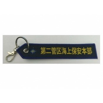 タグ 海上保安庁 第2管区 KBTAG028【お寄せ品、返品キャンセル不可。欠品終売時連絡あり】