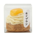 お供え洋菓子 イミテーション モンブラン 5743000000002【お寄せ品、返品キャンセル不可。欠品終売時連絡あり】