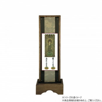 仏壇額　はやて極 2D　中　 浄土真宗 大谷派(東本願寺) 本尊・両脇【お寄せ品、返品キャンセル不可。欠品終売時連絡あり】
