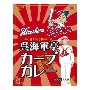 【直送品】ご当地カレー 呉海軍亭カープカレー 10食セット【お寄せ品、返品キャンセル不可。欠品終売時連絡あり】