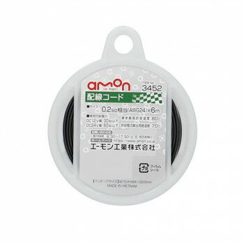 【メール便】 エーモン　配線コード　(0.2-6m　黒) 3452【お寄せ品、返品キャンセル不可。欠品終売時連絡あり】...