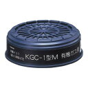 ユニット 防毒マスク用吸収缶(有機ガス用) 379-11【お寄せ品、返品キャンセル不可。欠品終売時連絡あり】