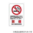 【メール便】 ユニット 透明ステッカー 禁煙第25条 807-57A【お寄せ品、返品キャンセル不可。欠品終売時連絡あり】