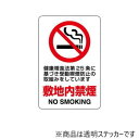 【メール便】 ユニット 透明ステッカー 敷地内禁煙5枚組 807-79A【お寄せ品、返品キャンセル不可。欠品終売時連絡あり】