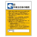 ユニット 作業主任者職務板 鉛作業… 808-16【お寄せ品、返品キャンセル不可。欠品終売時連絡あり】|詳細画像