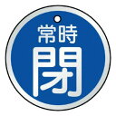 【メール便】 ユニット バルブ開閉表示板 常時閉 青 857-25【お寄せ品、返品キャンセル不可。欠品終売時連絡あり】|詳細画像