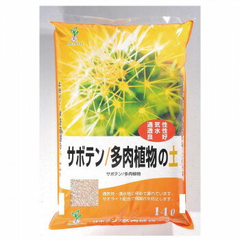 グリーンプラン サボテン・多肉植物の土 14L【お寄せ品、返品キャンセル不可。欠品...