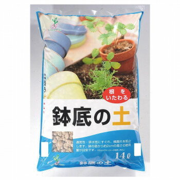 グリーンプラン 鉢底の土 14L【お寄せ品、返品キャンセル不可。欠品終売時連絡あり】