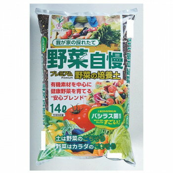 グリーンプラン 野菜自慢 14L【お寄せ品、返品キャンセル不可。欠品終売時連絡あり】