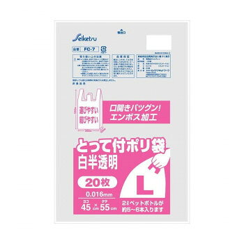 【直送品】FC-7 レジ袋 とって付きポリ袋L 20枚入 白半透明 ×60冊【お寄せ品、返品キャンセル不可。欠品終売時連絡あり】
