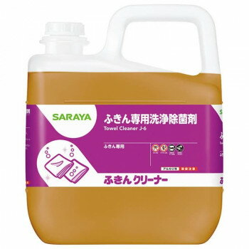 サラヤ ふきんクリーナー 5kg 32362【お寄せ品、返品キャンセル不可。欠品終売時連絡あり】