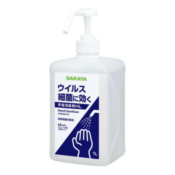 サラヤ 手指消毒剤HL1Lポンプ付 42316【お寄せ品、返品キャンセル不可。欠品終売時連絡あり】