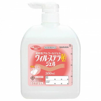 サラヤ 速乾性手指消毒 ウィル・ステラVHジェル500扁平ポンプ付 42333【お寄せ品、返品キャンセル不可..