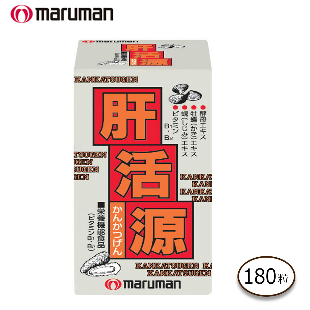 肝活源　徳用2ヶ月分【割引不可・返品キャンセル不可】