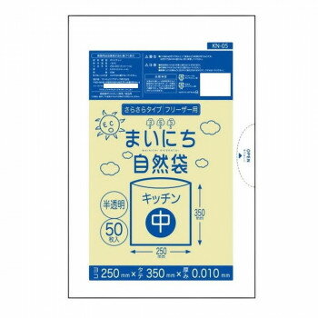 【直送品】まいにち自然袋　キッチン中　保存袋　食品検査適合商品 KN-05 半透明 50枚×120冊 ...