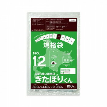 【直送品】ひもなし規格袋　No.12　なまら強い規格袋きたぽりくん FH-12 透明 100枚×20冊【お寄せ品、返品キャンセル不可。欠品終売時連絡あり】