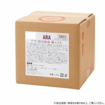 【直送品】フェニックス ARA アラ!消臭除菌 極ミスト 業務用 10L【お寄せ品、返品キャンセル不可。欠品終売時連絡あり】