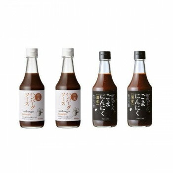 【直送品】ケンシヨー ハンバーグソース 300ml 2本 ＆ 焼肉のたれ(ごま・にんにく風味)300ml 2本 計4本セット【お寄せ品、返品キャンセル不可。欠品終売時連絡あり】