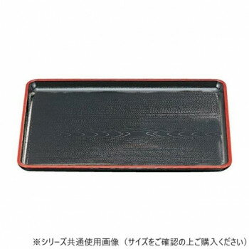 福井クラフト 尺2新木目会席盆 黒天朱SL 50300590【お寄せ品、返品キャンセル不可。欠品終売時連絡あり】