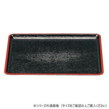 福井クラフト　尺1桐木目会席盆黒天朱 50300280【お寄せ品、返品キャンセル不可。欠品終売時連絡あり】
