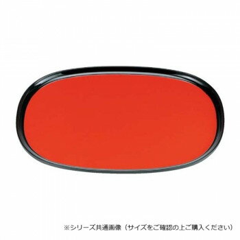 福井クラフト 尺3やすらぎ小判盆朱渕黒SL 50307380【お寄せ品、返品キャンセル不可。欠品終売時連絡あり】