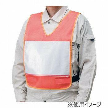 ユニット 差し込みベスト　A4ポケット　蛍光オレン 379-502【お寄せ品、返品キャンセル不可。欠品終売..