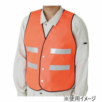 ユニット 蛍光ベスト 379-51【お寄せ品、返品キャンセル不可。欠品終売時連絡あり】