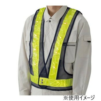 ユニット LED反射ベスト紺(黄LED) 379-642【お寄せ品、返品キャンセル不可。欠品終売時連絡あり】