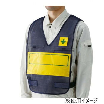 ユニット 反射表示付ベスト紺無地 379-703【お寄せ品、返品キャンセル不可。欠品終売時連絡あり】