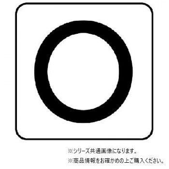 ※代引き不可 同梱不可※北海道、沖縄、離島送料は別途お見積り。※手配完了後は、ご注文キャンセルを承る事が出来ません。指定日可能の表示以外の商品はご指定日不可です。メーカーより取り寄せ商品のため、在庫状況によっては欠品・廃盤の可能性があります。あらかじめご了承ください。50ミクロン厚のアルミシートです。酸・アルカリ・油などの化学薬品に強く、耐久性に優れています。配管表面温度約-30〜+100度まで使用可能です。優れた耐熱性を持っています。屋外で約2年、屋内では半永久的な持久力を誇ります。※常温の時に貼ってください。また気温が0度以下の場合は、貼り付ける場所を温めてから貼ってください。サイズ30×30mm個装サイズ：9×5×0.2cm重量個装重量：5g素材・材質アルミ仕様アルファベット表示粘着シール耐熱温度:約-30〜+100度厚み:0.12mmセット内容10枚1組生産国日本・広告文責（有限会社パルス・048-551-7965）fk094igrjs