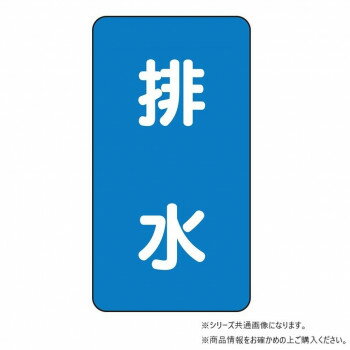 【メール便】 ユニット 配管ステッカー　排水(極小) AST-1-16SS【お寄せ品、返品キャンセル不可。欠品..