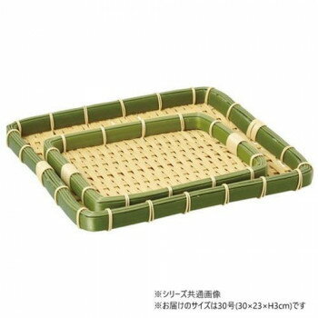 萬洋(まんよう) 樹脂身竹角長かご浅 30号 91-055F【お寄せ品、返品キャンセル不可。欠品終売時連絡あり】