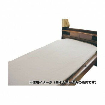 ウェルファン スムース透湿防水シーツボックス型 ベージュ 009489【お寄せ品、返品キャンセル不可。欠品終売時連絡あり】