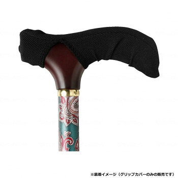 【メール便】 ウェルファン グリップカバー「まもり」 ブラック S 009720【お寄せ品、返品キャンセル不可。欠品終売時連絡あり】