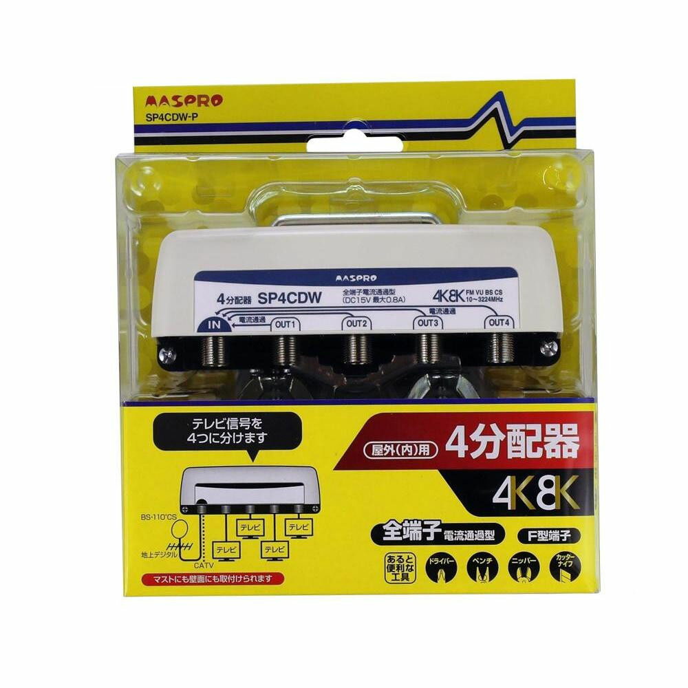 マスプロ電工 屋外(内)用 4K・8K衛星放送(3224MHz)対応 全端子電流通過型 4分配器 SP4CDW-P【お寄せ品、返品キャンセル不可。欠品終売時連絡あり】