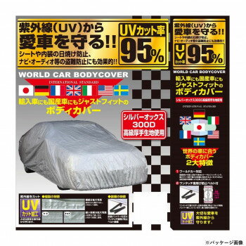 ユニカー工業 透湿性スーパーユニテックスボディーカバー 乗用車 WEコンパクトカー用(全長3.5〜3.96m) BV-605【お寄せ品、返品キャンセル不可。欠品終売時連絡あり】