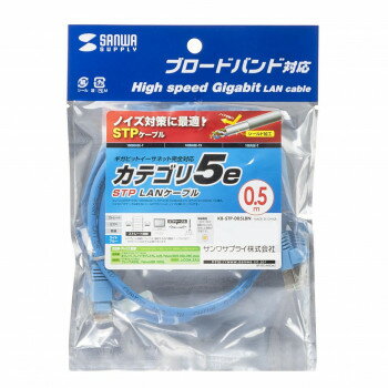 【メール便】 サンワサプライ STPエンハンスドカテゴリ5ケーブル KB-STP-005LBN【お寄せ品、返品キャンセル不可。欠品終売時連絡あり】
