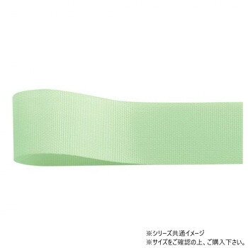 ※代引き不可 同梱不可※北海道、沖縄、離島送料は別途お見積り。※手配完了後は、ご注文キャンセルを承る事が出来ません。指定日可能の表示以外の商品はご指定日不可です。メーカーより取り寄せ商品のため、在庫状況によっては欠品・廃盤の可能性があります。あらかじめご了承ください。タフタ織りの固めの風合いが特徴です。いったん結べば緩みにくく、多くのお客様に選ばれているラッピングリボンです。裏表がなく、蝶結びもしやすいリボンです。サイズ幅:36mm、長さ:100m個装サイズ：5×15×15cm重量個装重量：80g素材・材質アセテート生産国日本・広告文責（有限会社パルス・048-551-7965）fk094igrjs
