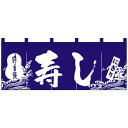 Nのれん 3432 味自慢 にぎり寿し【お寄せ品、返品キャンセル不可。欠品終売時連絡あり】(3)