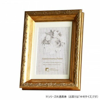 写真立　A069-2427　ゴールド　中判サイズ【お寄せ品、返品キャンセル不可。欠品終売時連絡あり】