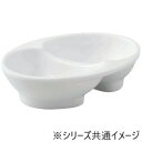 福井クラフト 14.5ツイン小鉢 白グロス 83361190【お寄せ品、返品キャンセル不可。欠品終売時連絡あり】