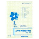 建設 41-4F/工事写真帳背付表紙(4穴)【お寄せ品、返品キャンセル不可。欠品終売時連絡あり】(3)