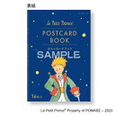 ヒサゴ 星の王子さま ポストカードBOOK UTN241【お寄せ品、返品キャンセル不可。欠品終売時連絡あり】