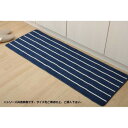 キッチンマット 『シンプルボーダー』 ネイビー 約45×120cm 2046319【お寄せ品、返品キャンセル不可。欠品終売時連絡あり】