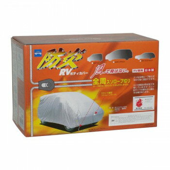 【直送品】10-605 ケンレーン 防炎RVボディカバー 2MX シルバー【お寄せ品、返品キャンセル不可。欠品終売時連絡あり】